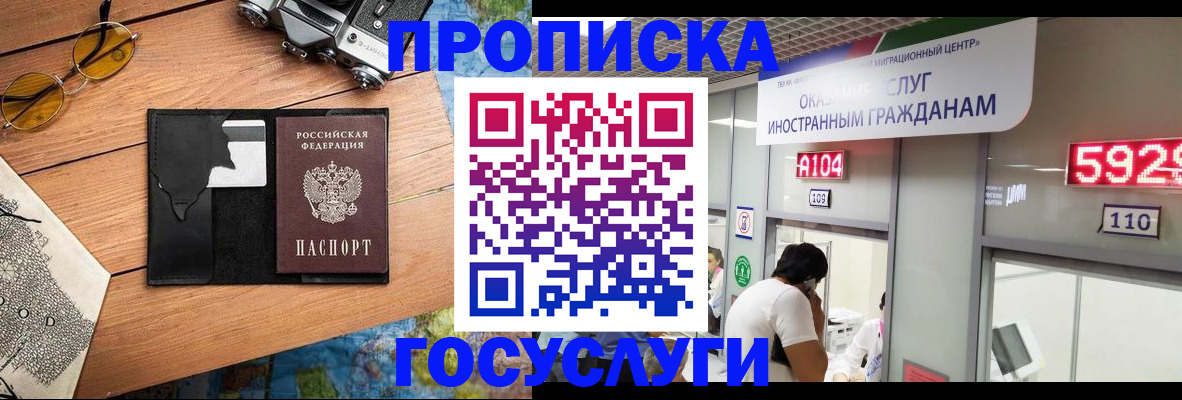 купить прописку в Мытищах