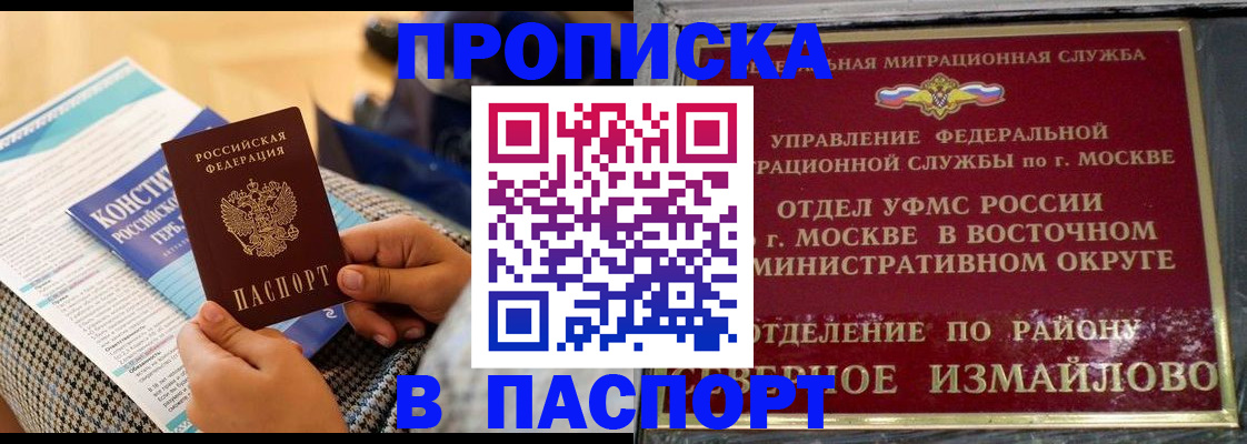 купить прописку в Мытищах