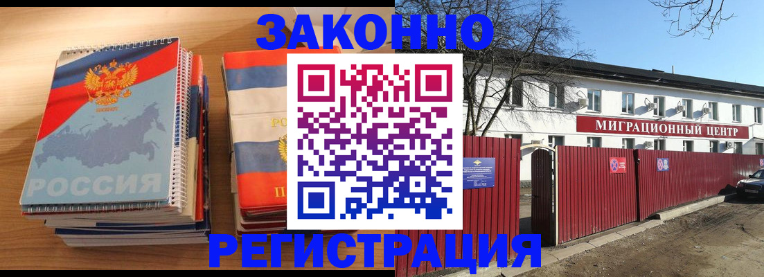 купить прописку в Мытищах