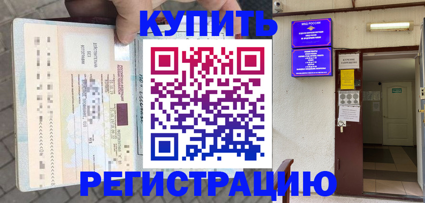 прописка в квартире в Мытищах