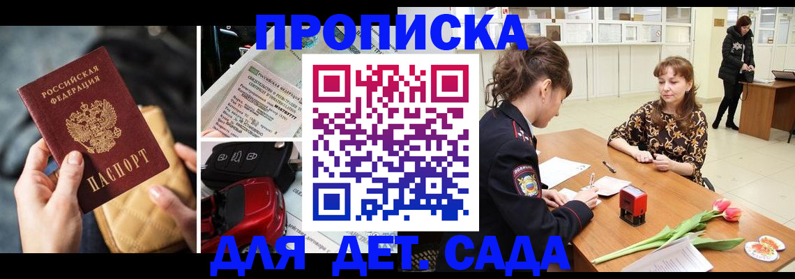 временная регистрация купить в Мытищах