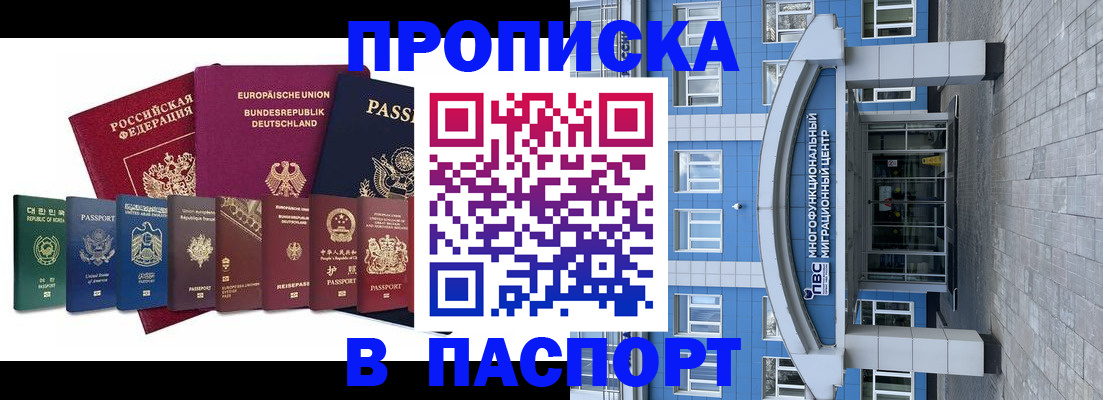 временная регистрация адрес в Мытищах